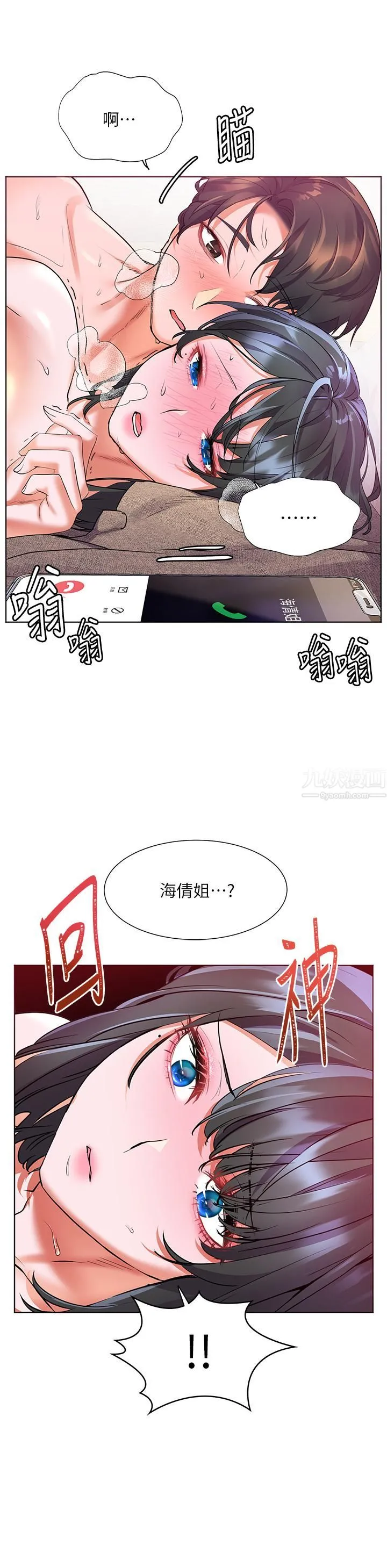 幸福小岛 第16话-满是汗水和爱液的夜晚 第36页