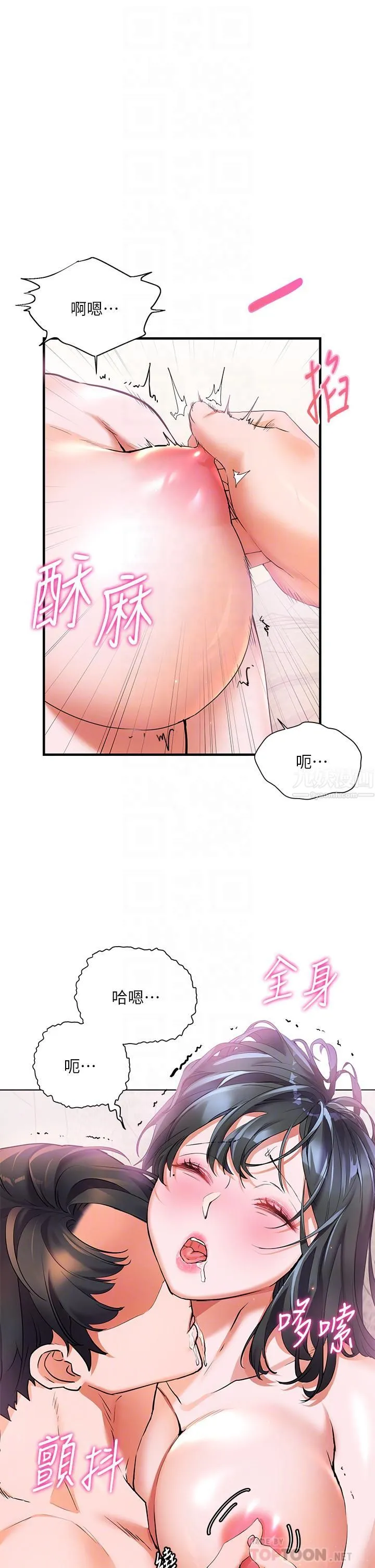 幸福小岛 第16话-满是汗水和爱液的夜晚 第12页