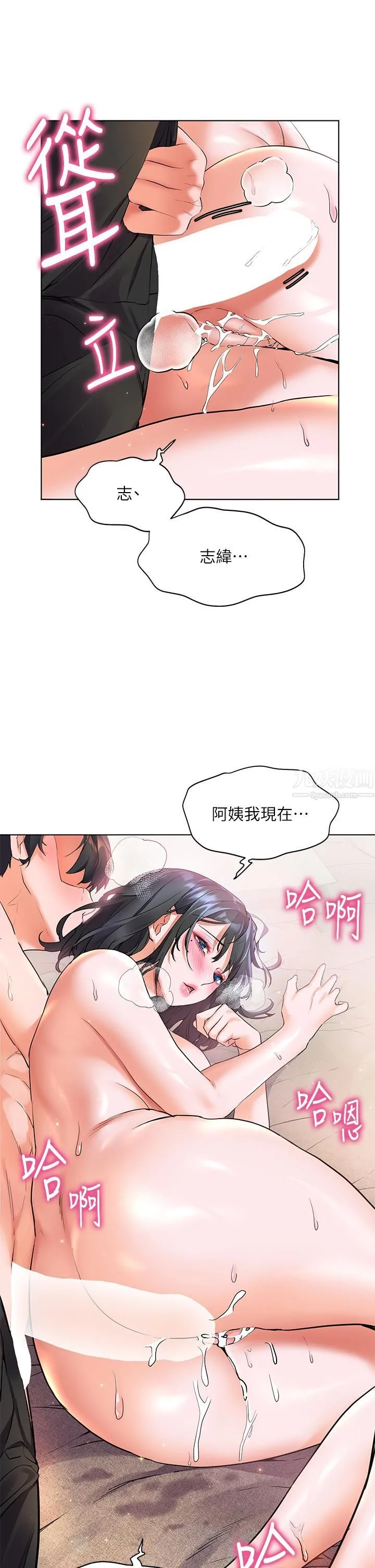 幸福小岛 第16话-满是汗水和爱液的夜晚 第25页