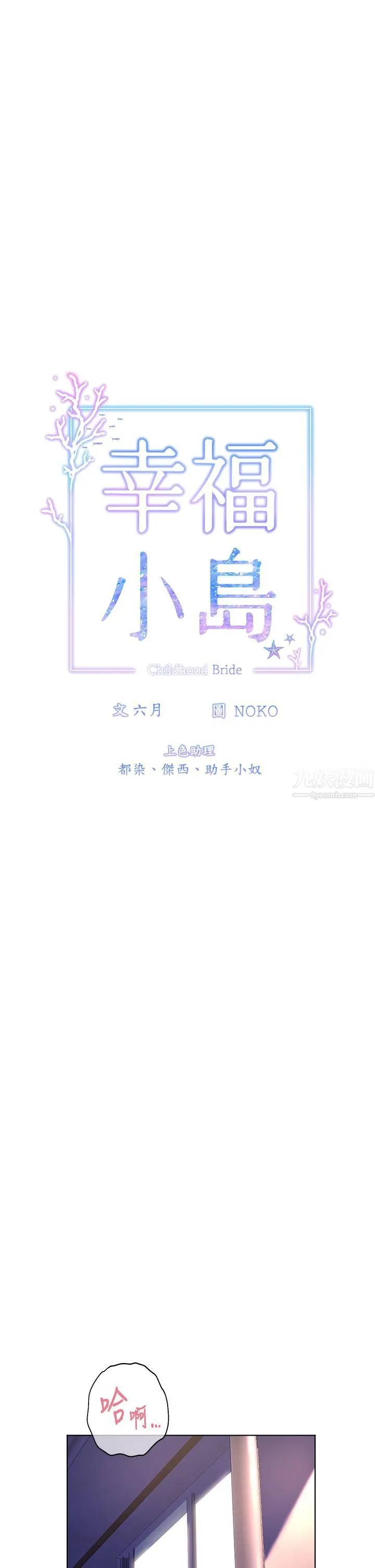 幸福小岛 第16话-满是汗水和爱液的夜晚 第7页