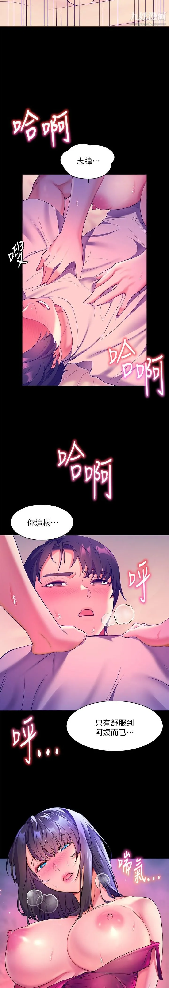 幸福小岛 第5话-抑制不住的慾望 第33页