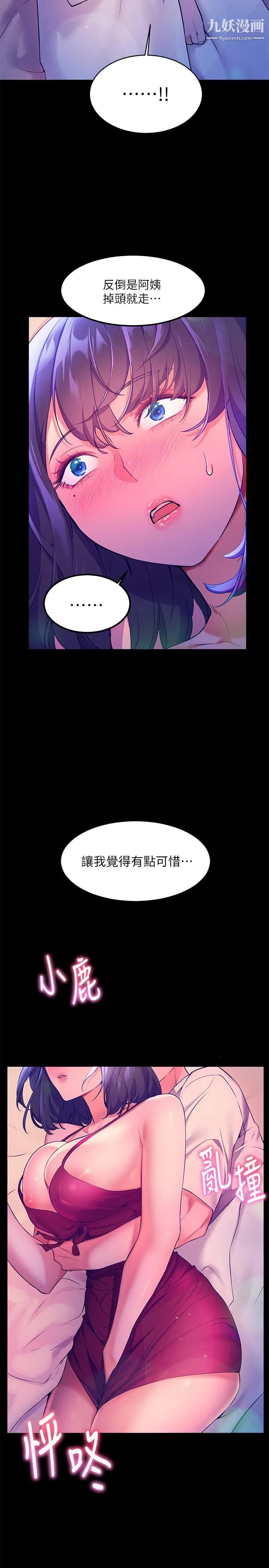 幸福小岛 第5话-抑制不住的慾望 第11页
