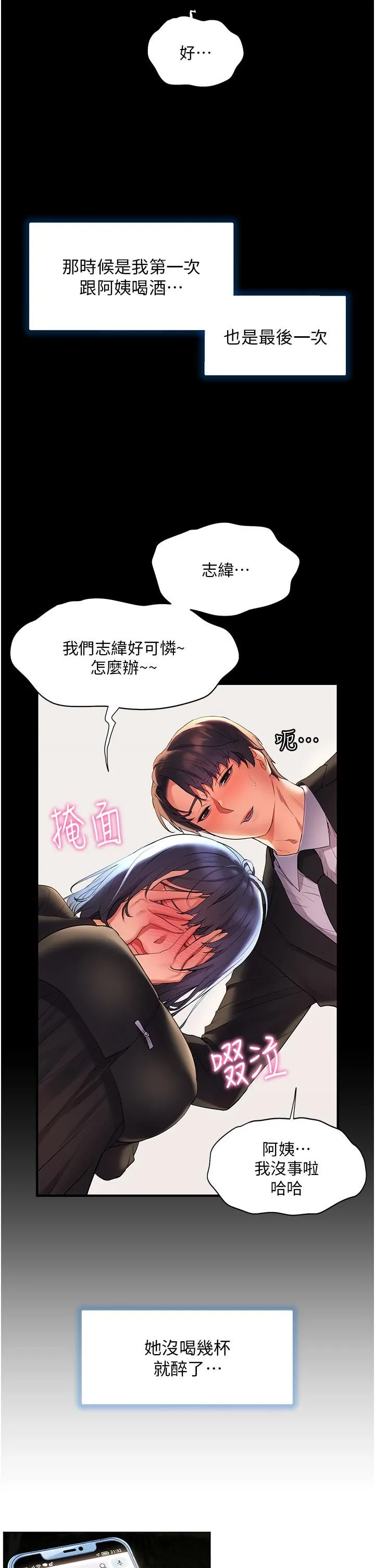 幸福小岛 第37话-老公…抱我…! 第11页