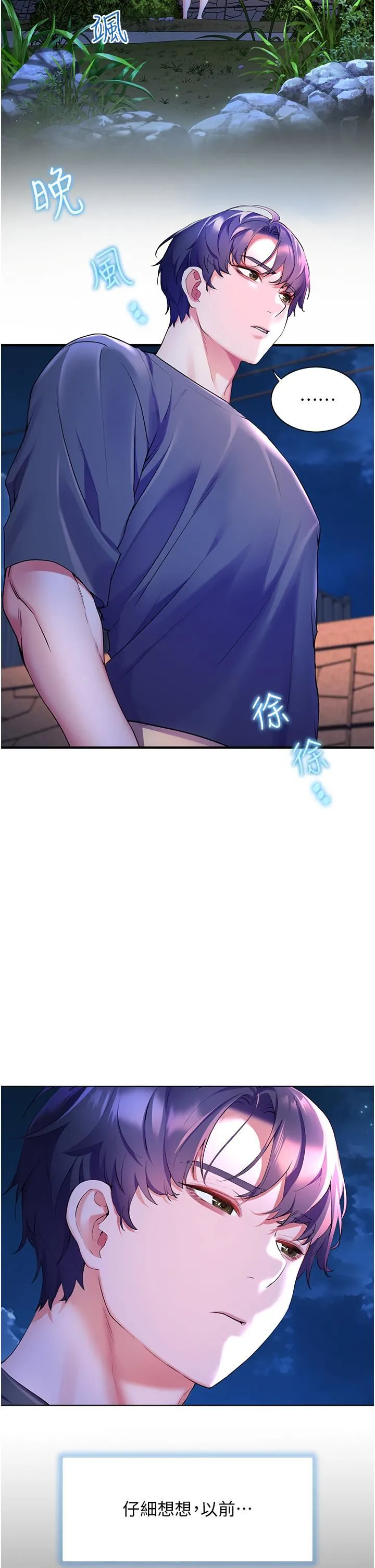 幸福小岛 第37话-老公…抱我…! 第9页