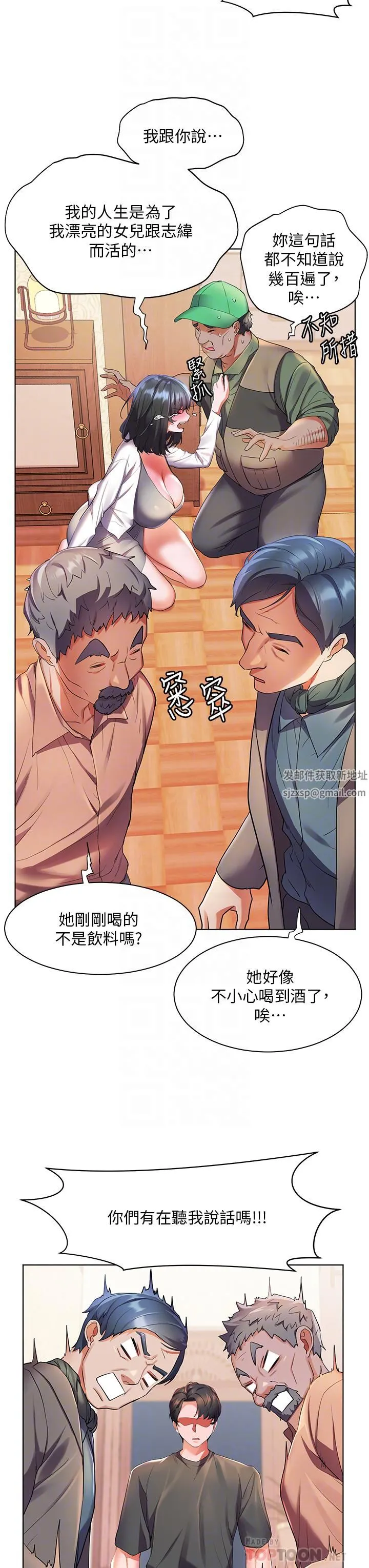 幸福小岛 第37话-老公…抱我…! 第18页