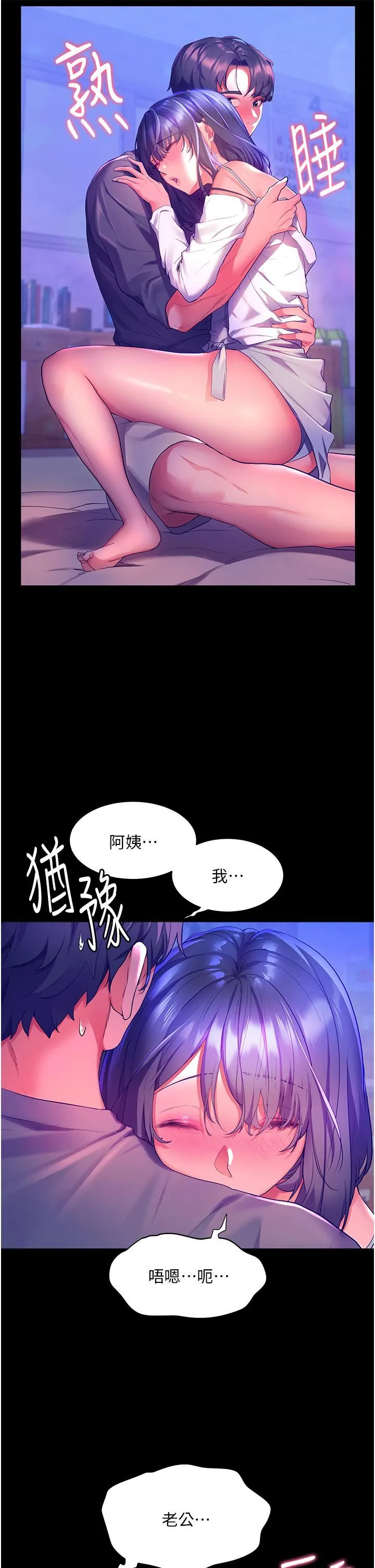 幸福小岛 第37话-老公…抱我…! 第31页