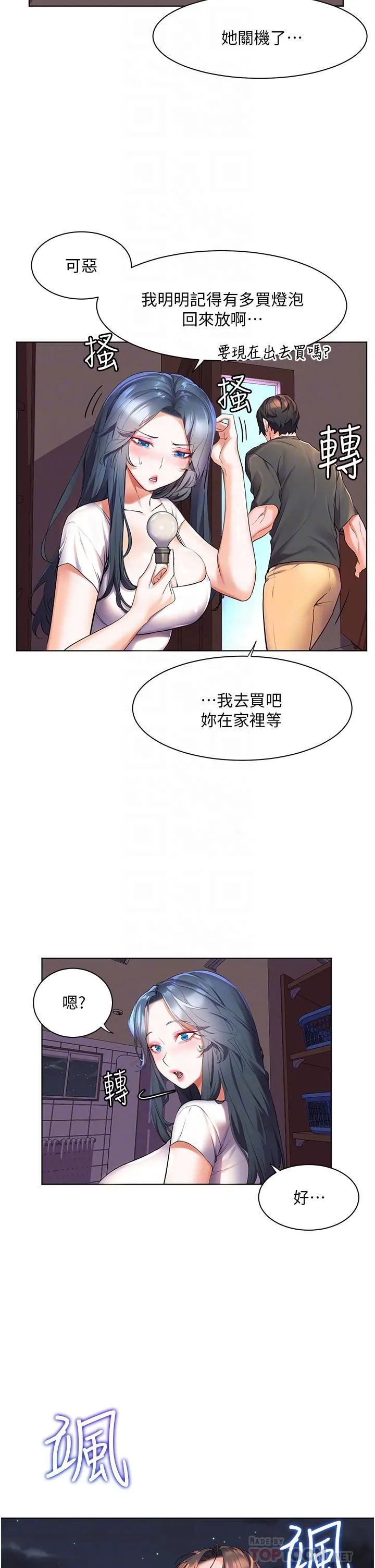 幸福小岛 第37话-老公…抱我…! 第4页
