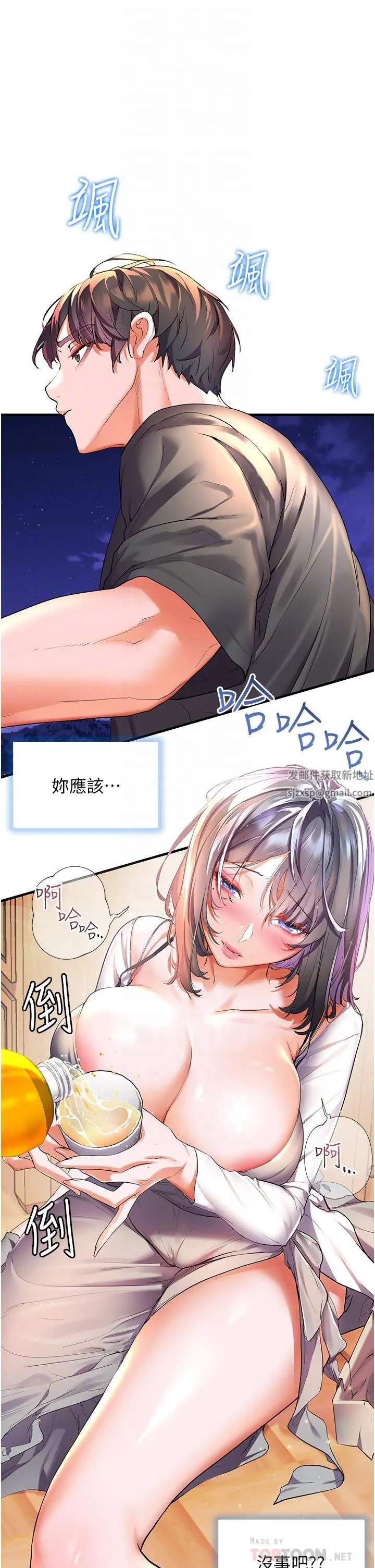 幸福小岛 第37话-老公…抱我…! 第6页