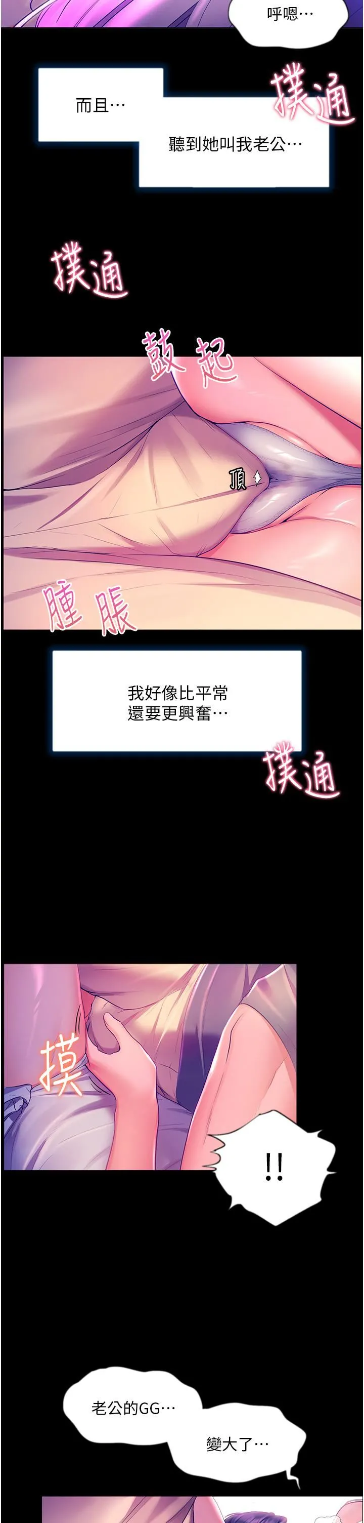 幸福小岛 第37话-老公…抱我…! 第42页