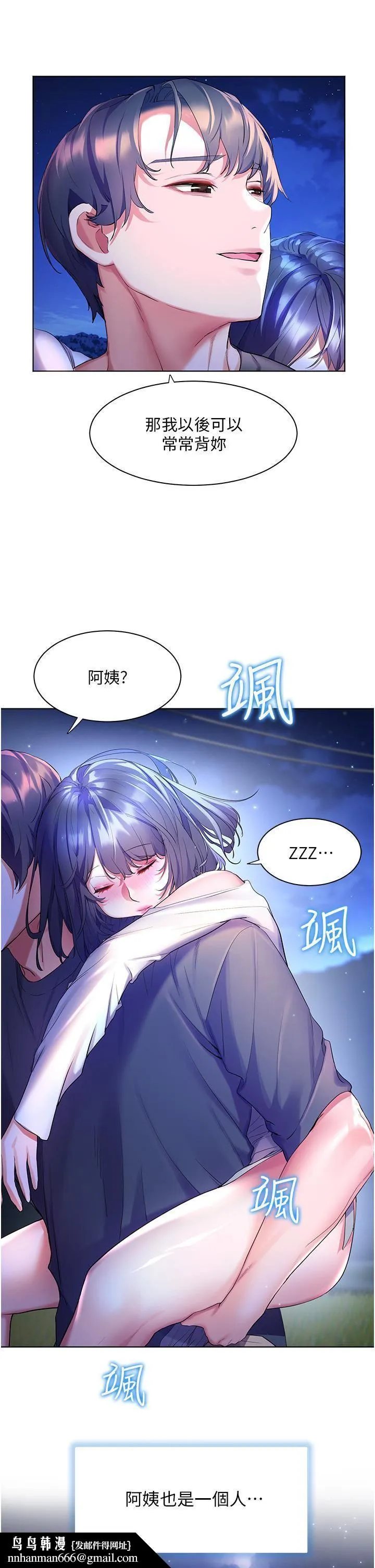 幸福小岛 第37话-老公…抱我…! 第24页