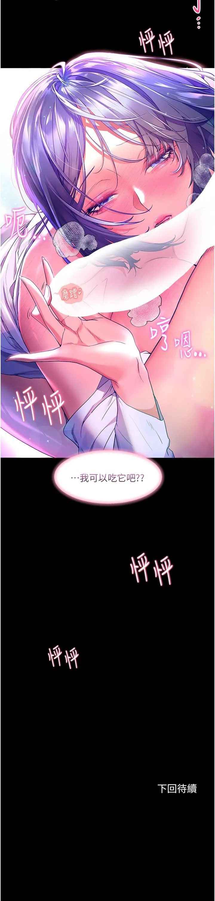 幸福小岛 第37话-老公…抱我…! 第44页