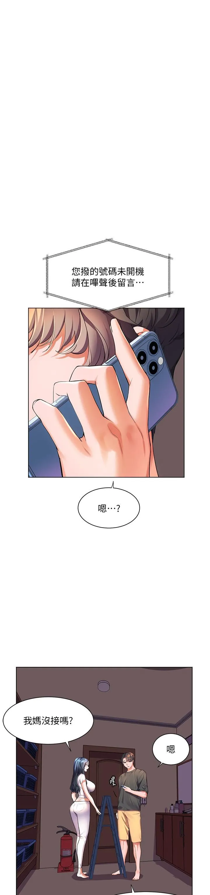 幸福小岛 第37话-老公…抱我…! 第3页