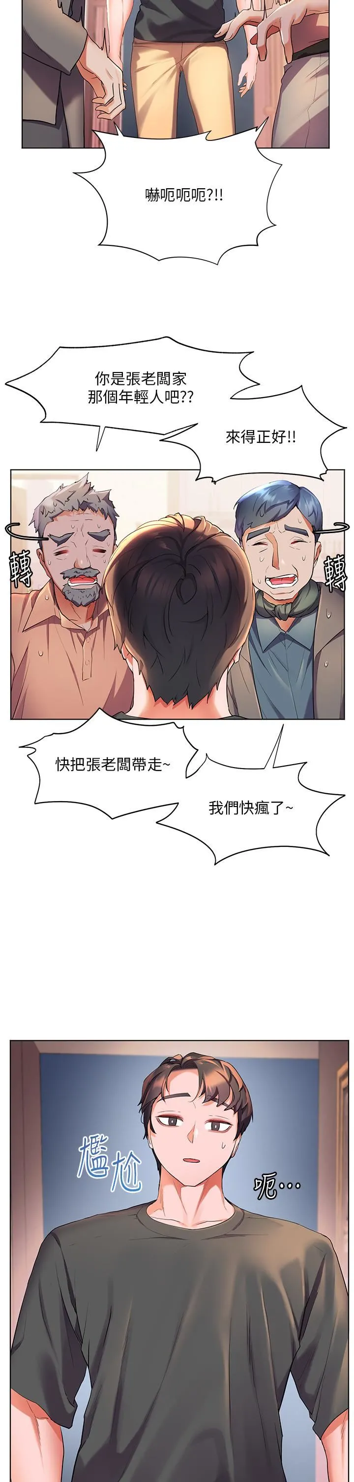 幸福小岛 第37话-老公…抱我…! 第19页