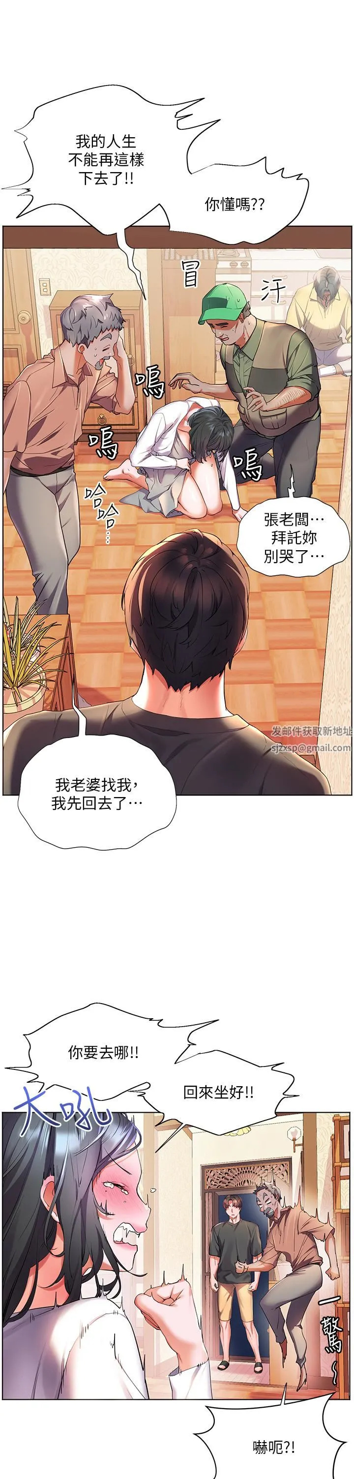 幸福小岛 第37话-老公…抱我…! 第17页