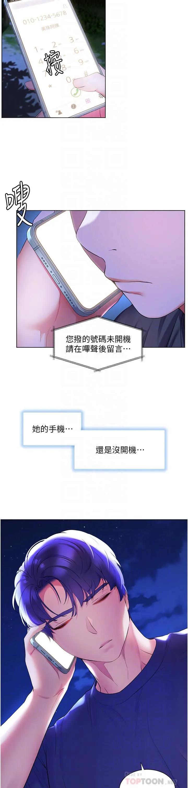 幸福小岛 第37话-老公…抱我…! 第12页