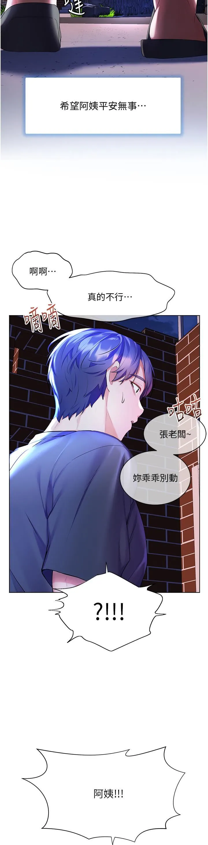 幸福小岛 第37话-老公…抱我…! 第15页