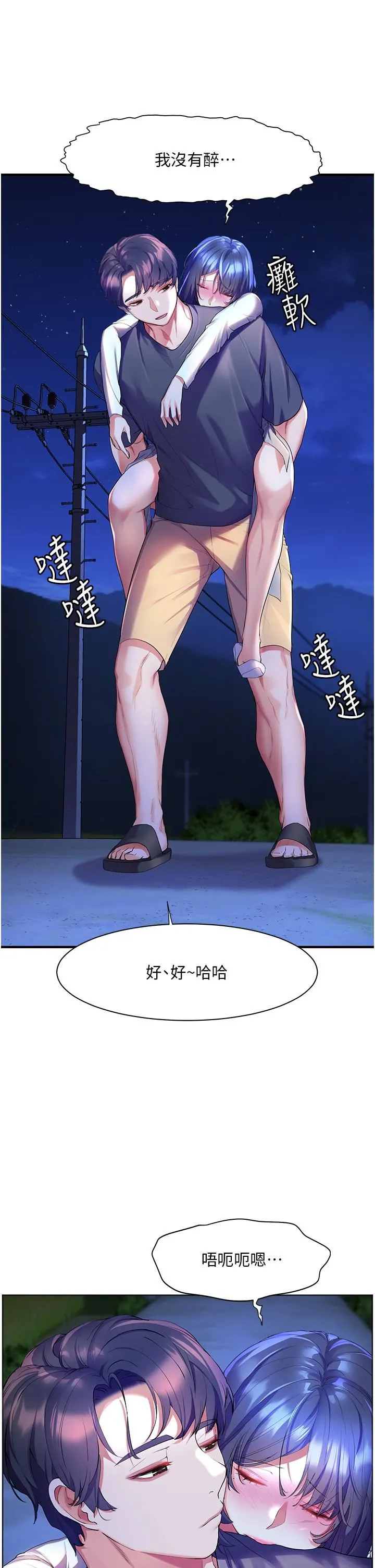 幸福小岛 第37话-老公…抱我…! 第21页