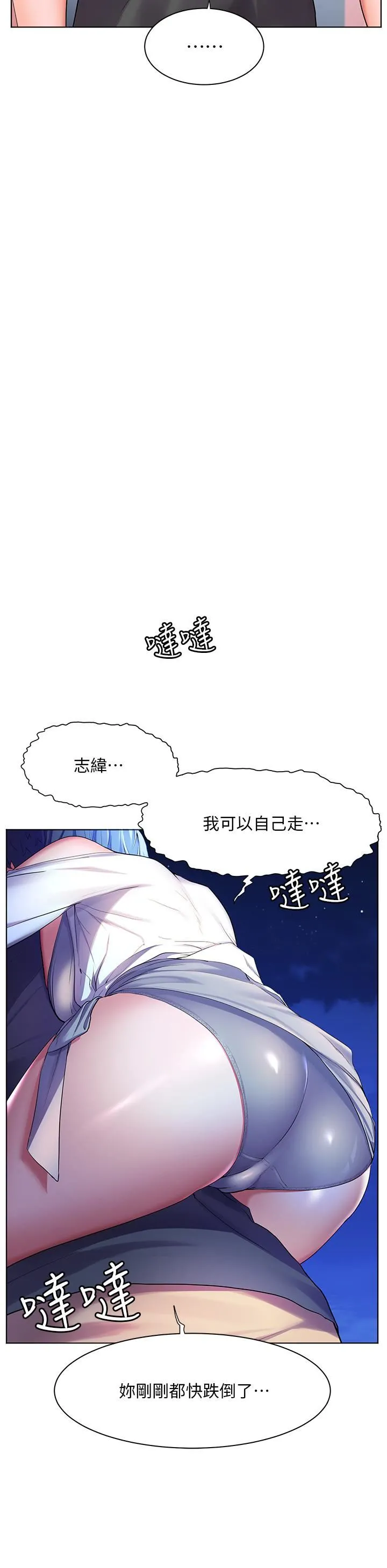 幸福小岛 第37话-老公…抱我…! 第20页