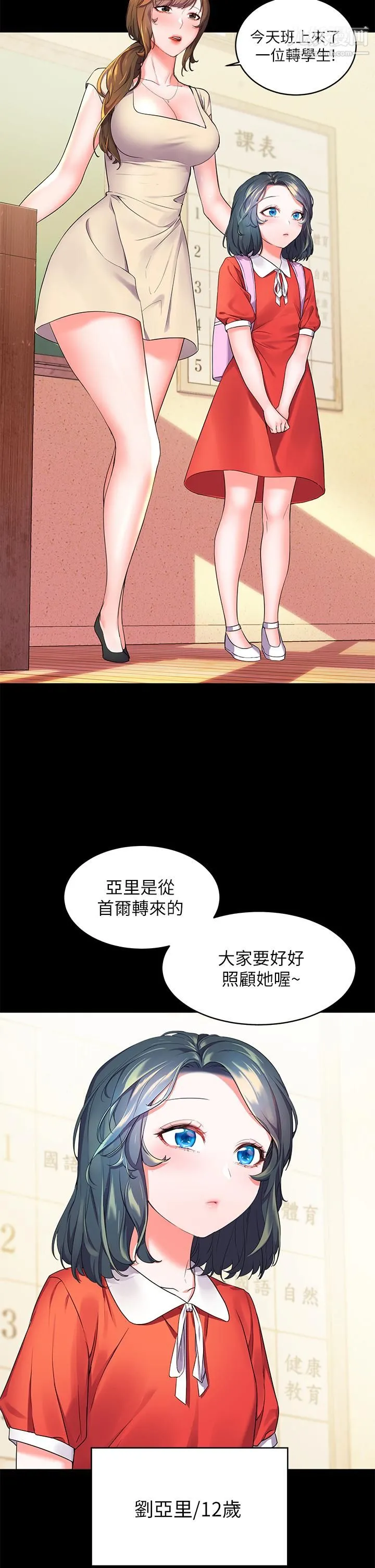 幸福小岛 第2话-阿姨帮你解放慾望 第2页