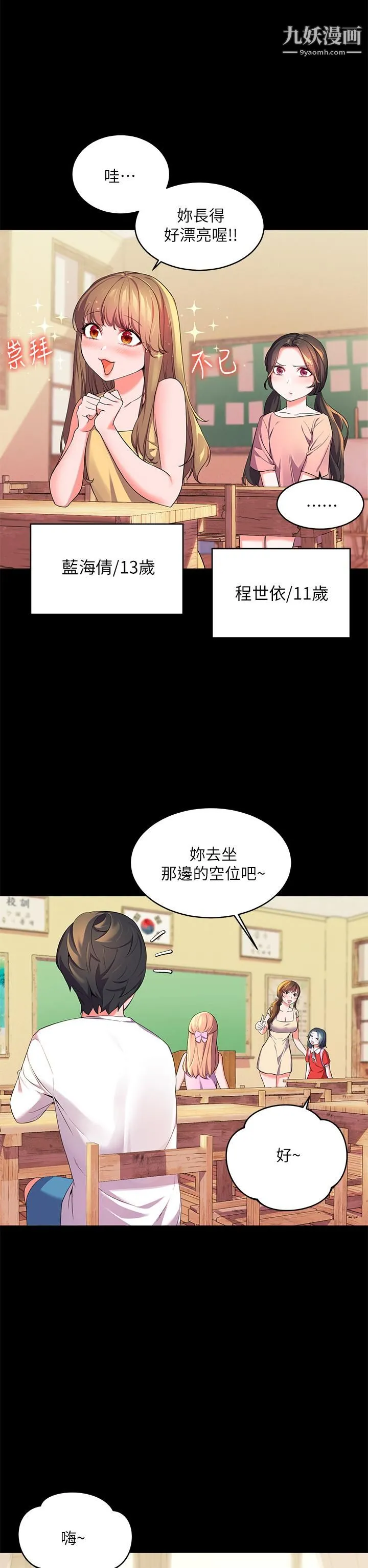 幸福小岛 第2话-阿姨帮你解放慾望 第3页