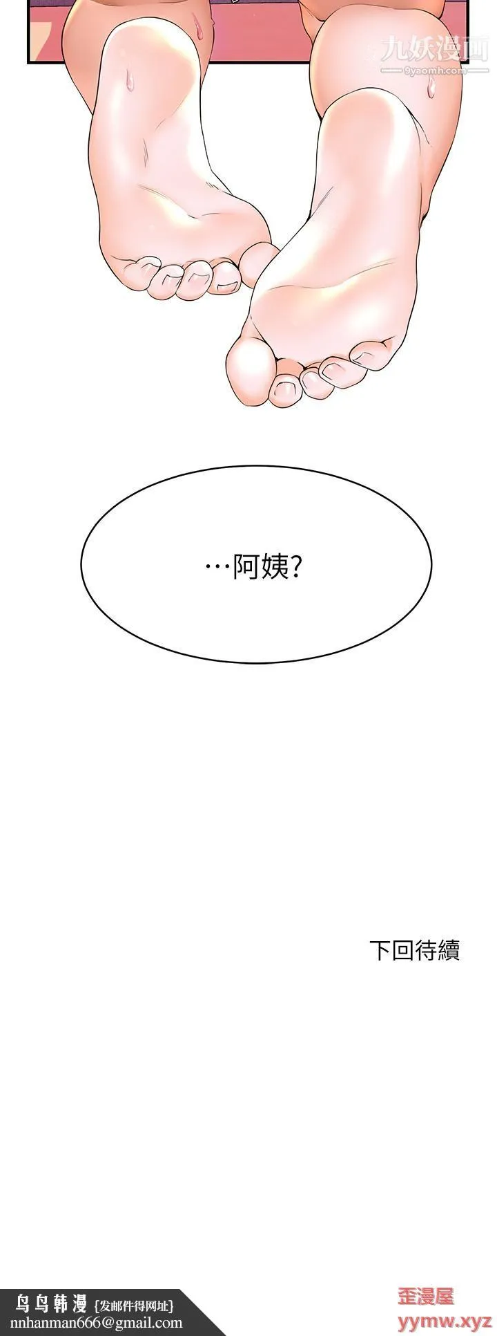 幸福小岛 第2话-阿姨帮你解放慾望 第52页