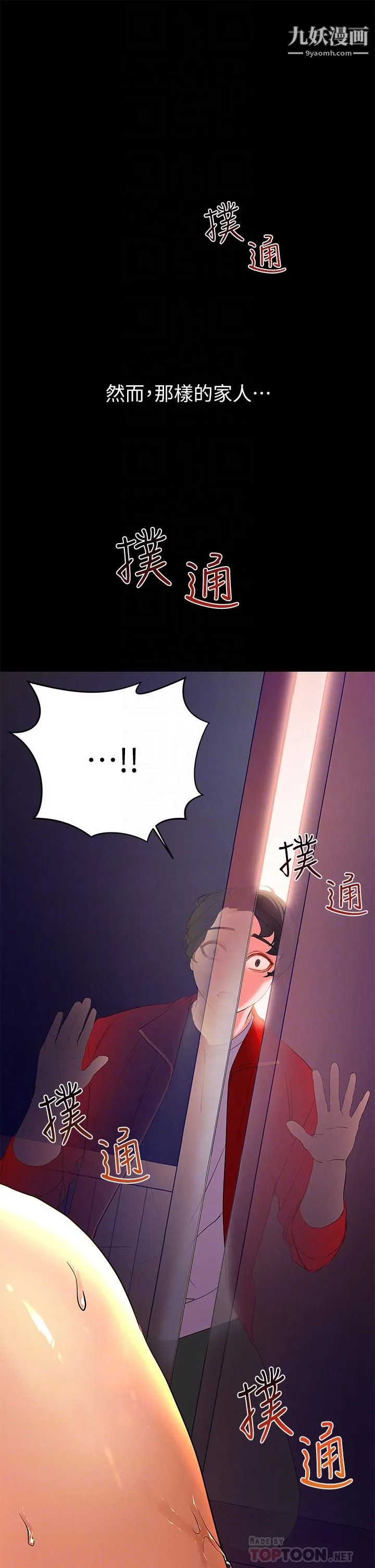 幸福小岛 第2话-阿姨帮你解放慾望 第16页