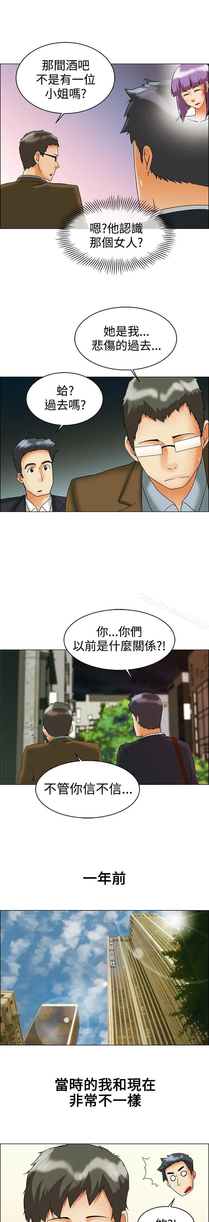 今天,加班好咩? 第55话我和边主任的她?(上) 第6页