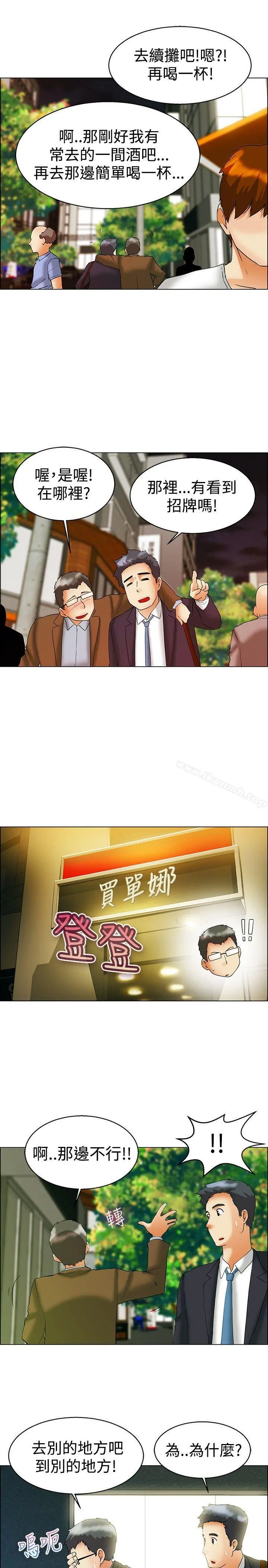 今天,加班好咩? 第55话我和边主任的她?(上) 第4页