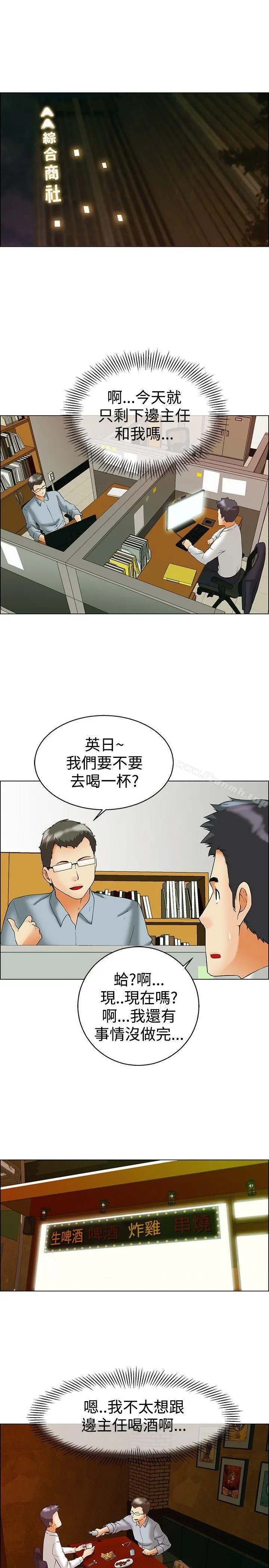 今天,加班好咩? 第55话我和边主任的她?(上) 第2页