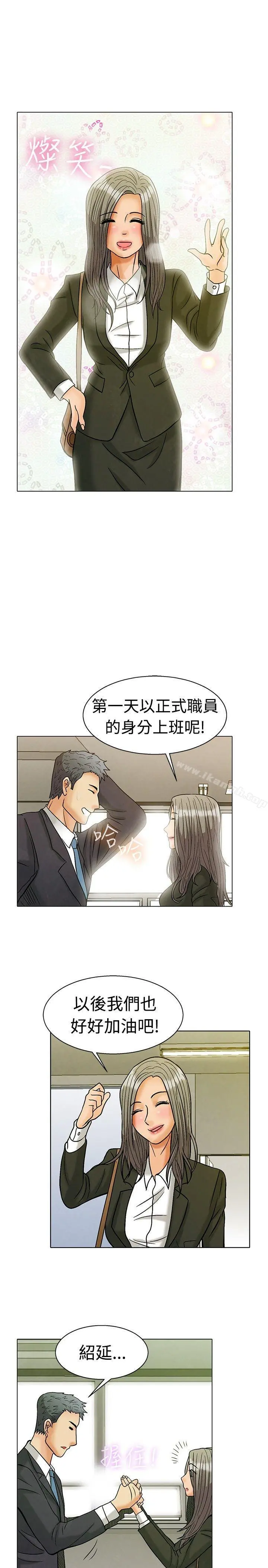 今天,加班好咩? 第2话床上的团队合作(下) 第19页
