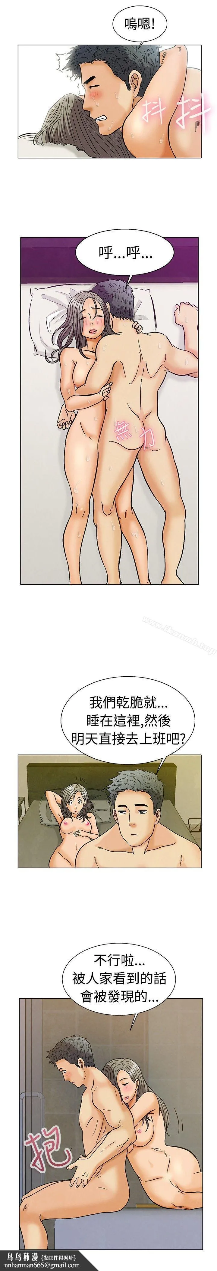 今天,加班好咩? 第2话床上的团队合作(下) 第13页