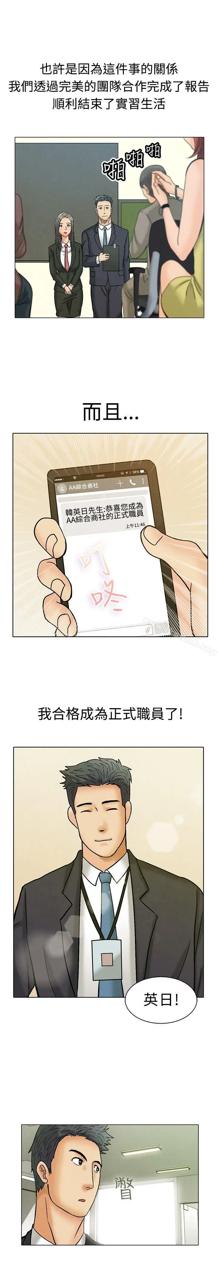 今天,加班好咩? 第2话床上的团队合作(下) 第17页