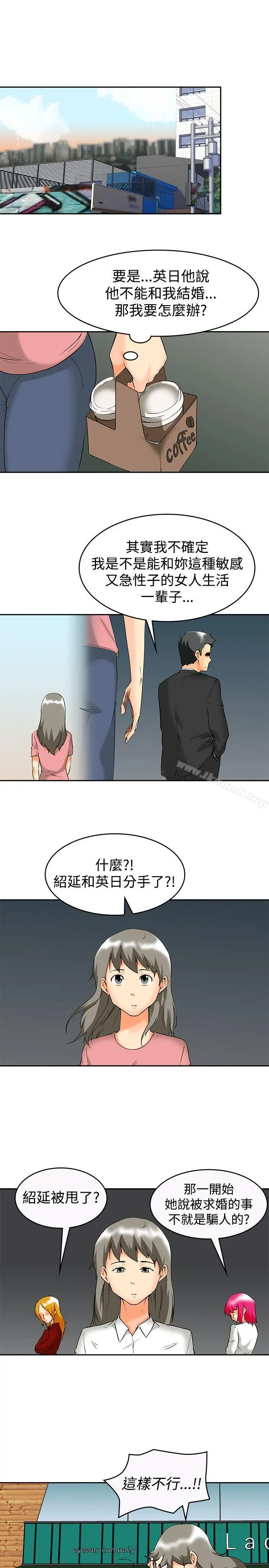今天,加班好咩? 最终话 第2页
