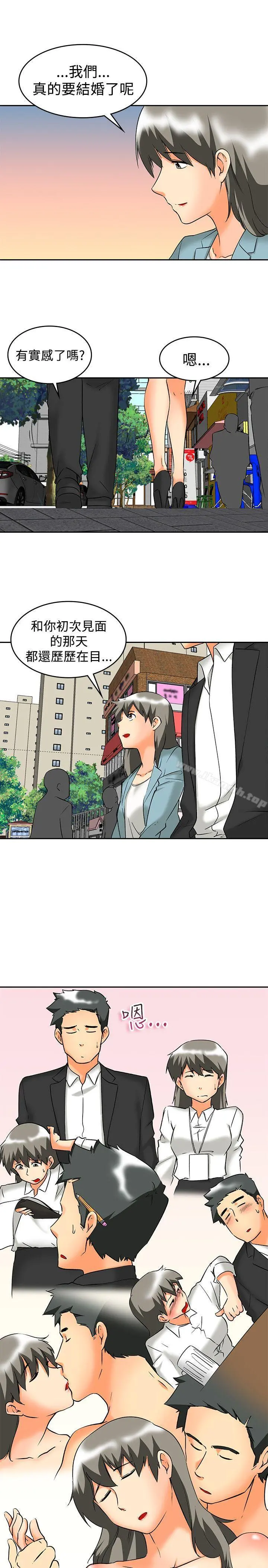 今天,加班好咩? 最终话 第14页