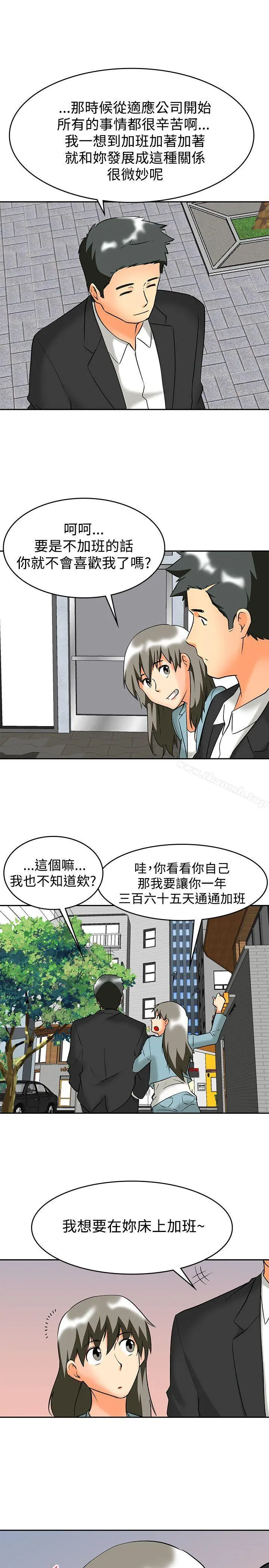 今天,加班好咩? 最终话 第16页
