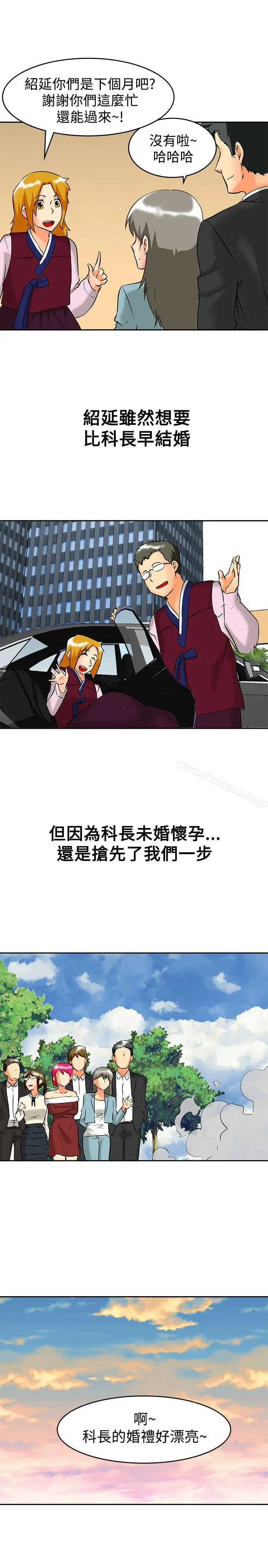 今天,加班好咩? 最终话 第12页