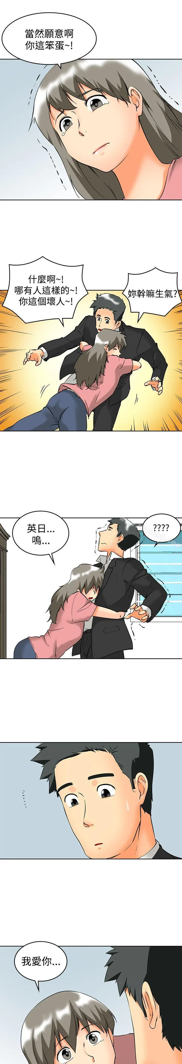 今天,加班好咩? 最终话 第8页