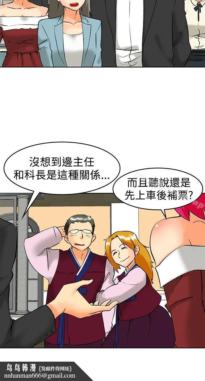 今天,加班好咩? 最终话 第11页
