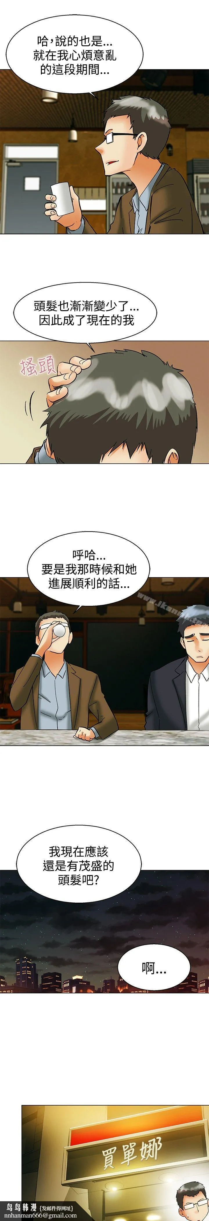 今天,加班好咩? 第56话我和边主任的她?(下) 第12页