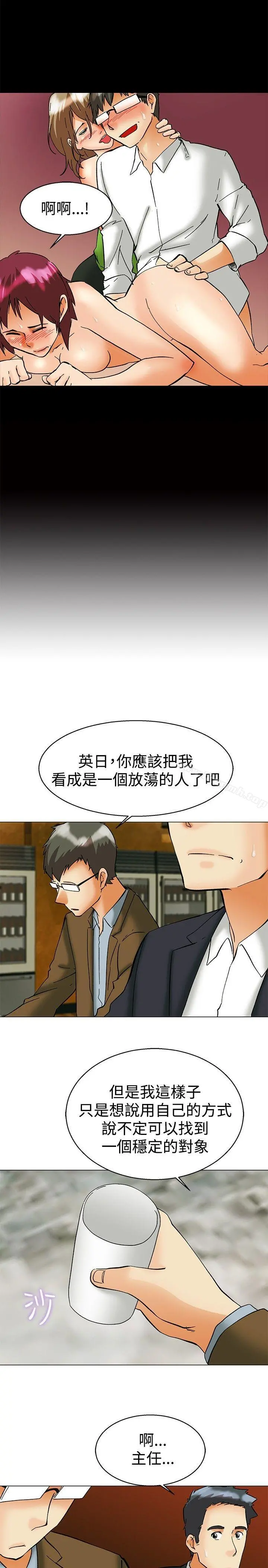 今天,加班好咩? 第56话我和边主任的她?(下) 第10页