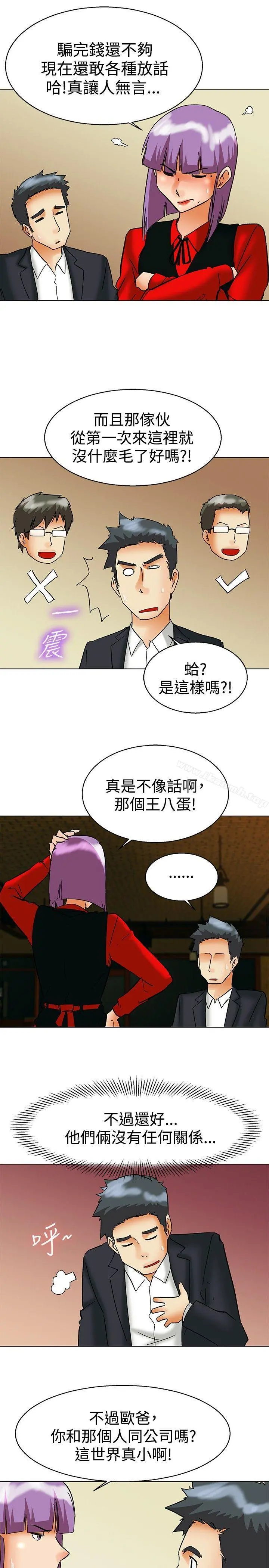 今天,加班好咩? 第56话我和边主任的她?(下) 第16页