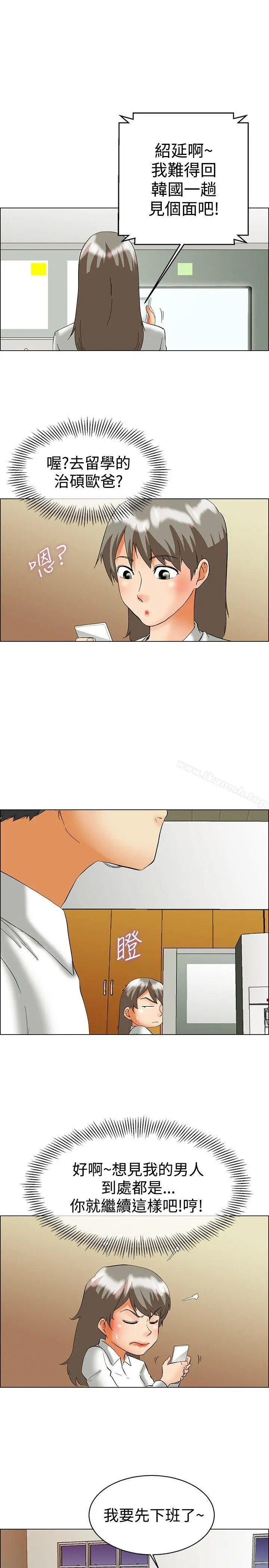 今天,加班好咩? 第51话我们分手吧(上) 第4页