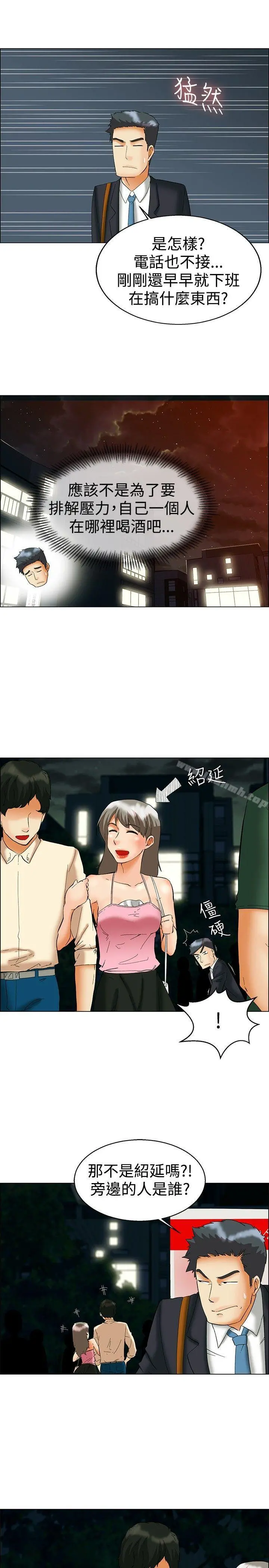 今天,加班好咩? 第51话我们分手吧(上) 第8页