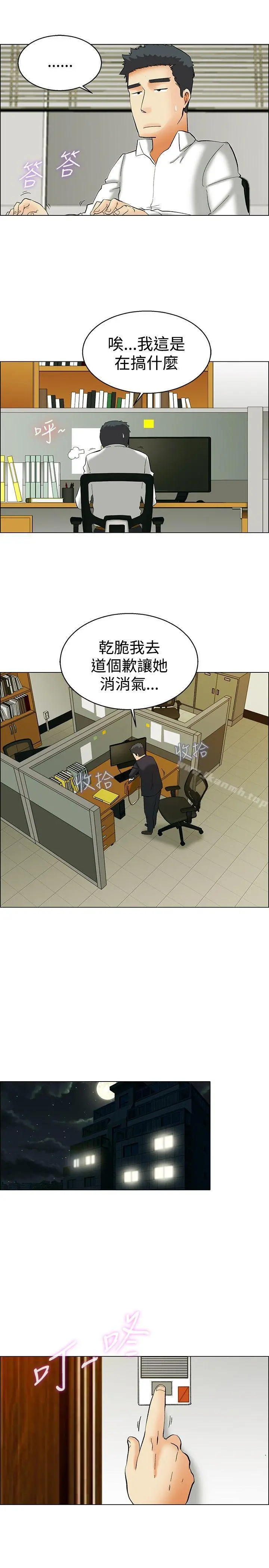 今天,加班好咩? 第51话我们分手吧(上) 第6页