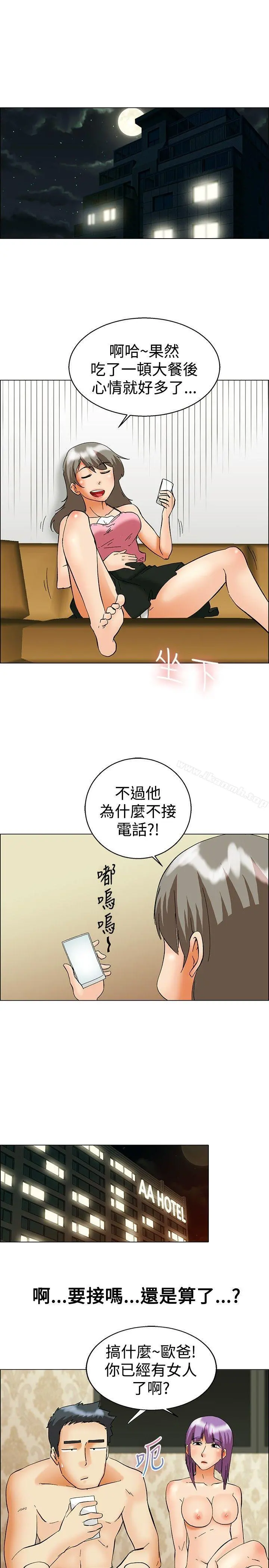 今天,加班好咩? 第51话我们分手吧(上) 第20页