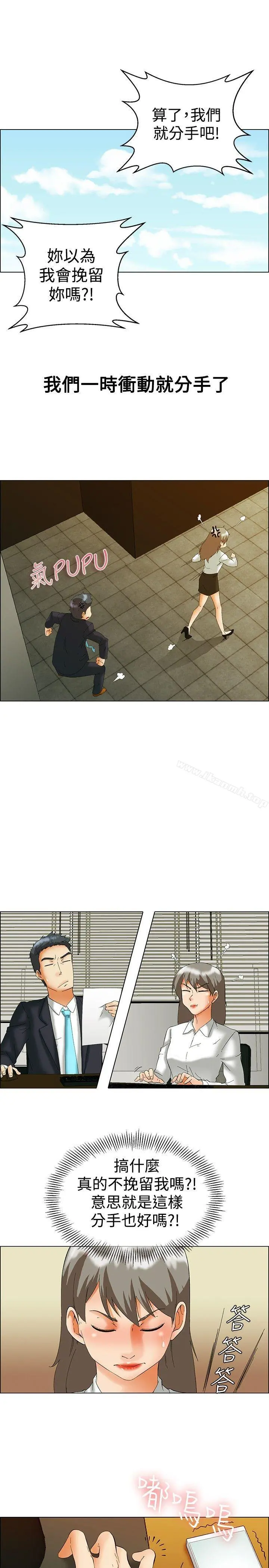 今天,加班好咩? 第51话我们分手吧(上) 第2页