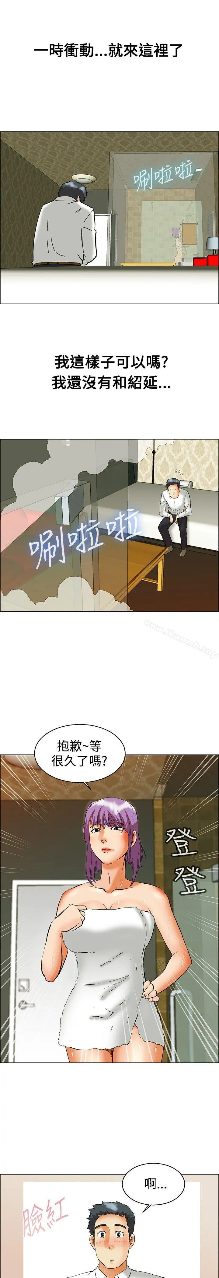 今天,加班好咩? 第51话我们分手吧(上) 第14页