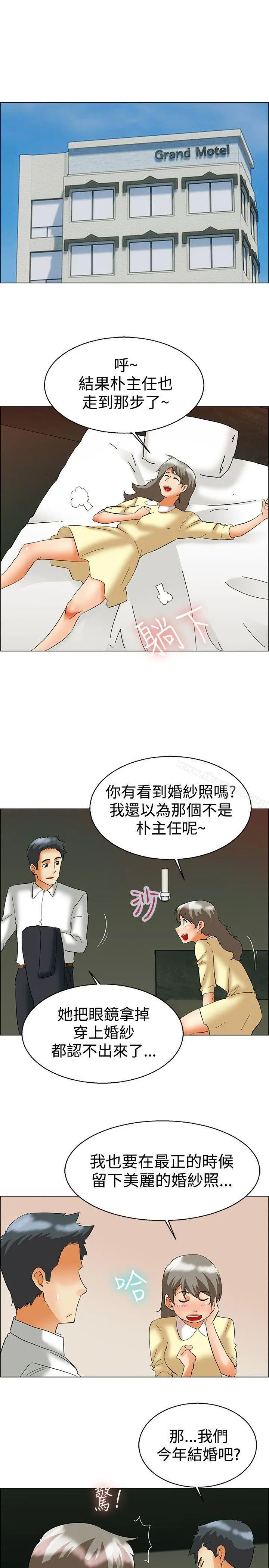 今天,加班好咩? 第57话我们要结婚吗?(上) 第6页