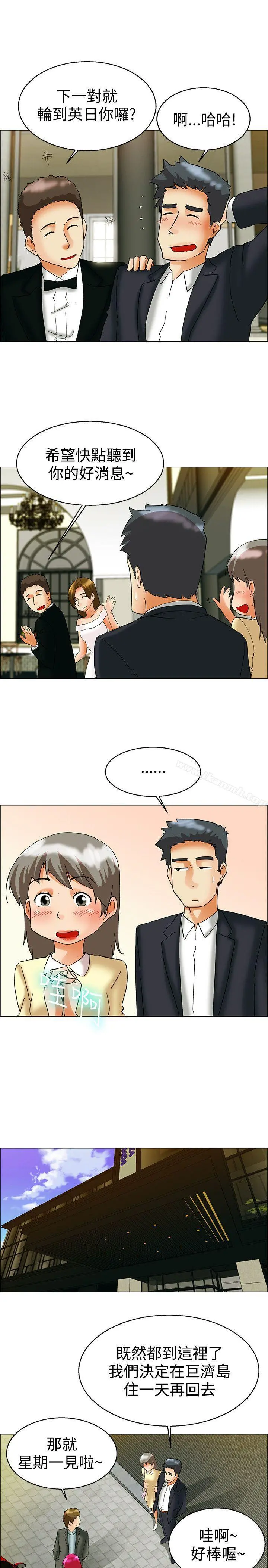 今天,加班好咩? 第57话我们要结婚吗?(上) 第4页