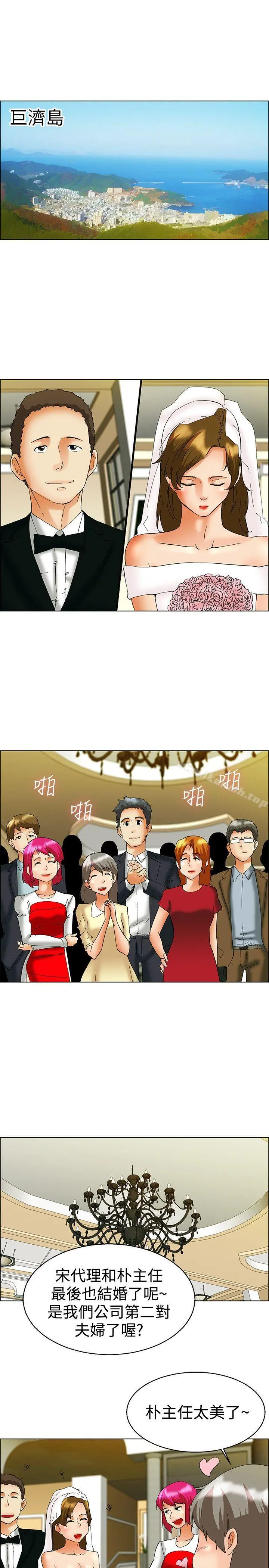 今天,加班好咩? 第57话我们要结婚吗?(上) 第2页